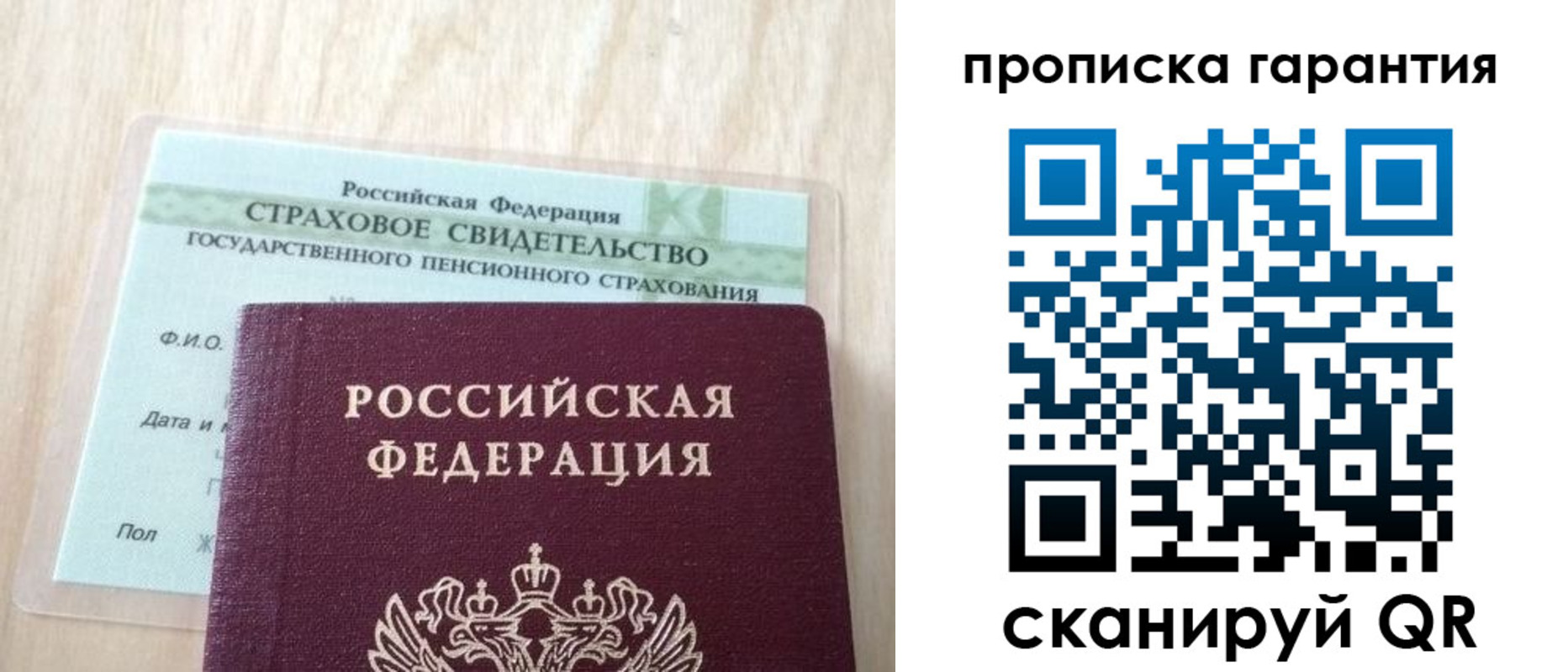 прописка в Петушках